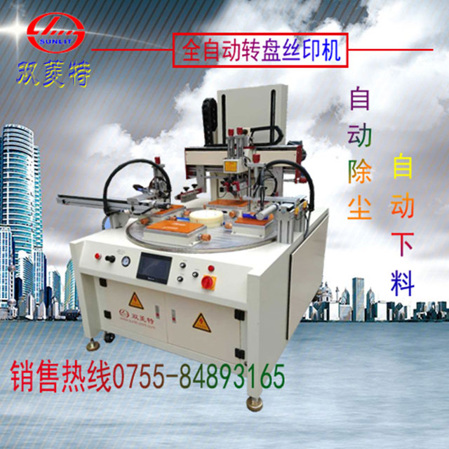 深圳市双菱特智能设备有限公司-4工位2030转盘机